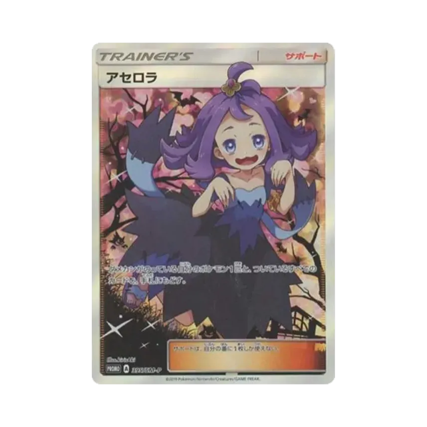 アセロラ エクストラバトルの日2019年: プロモ