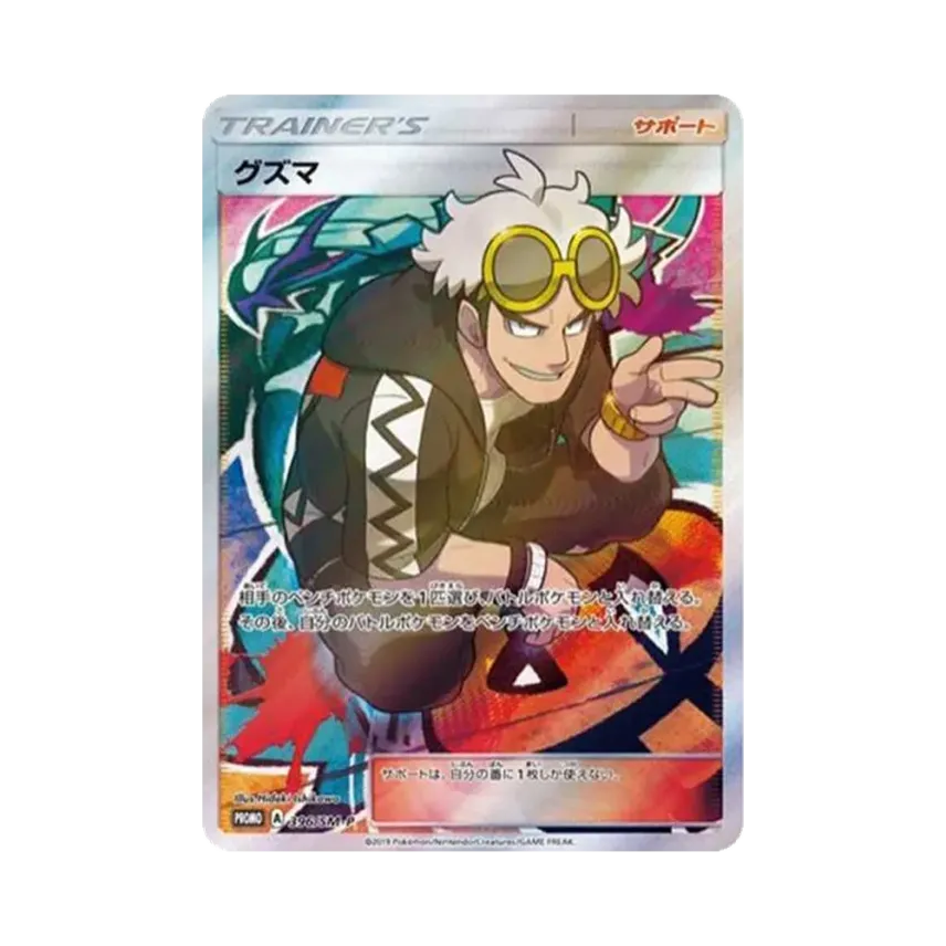 Guzma Extra Battle Day