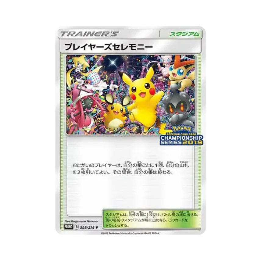 プレイヤーズセレモニー