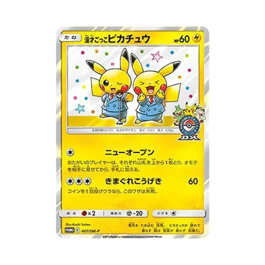 漫才ごっこ比卡超: プロモ