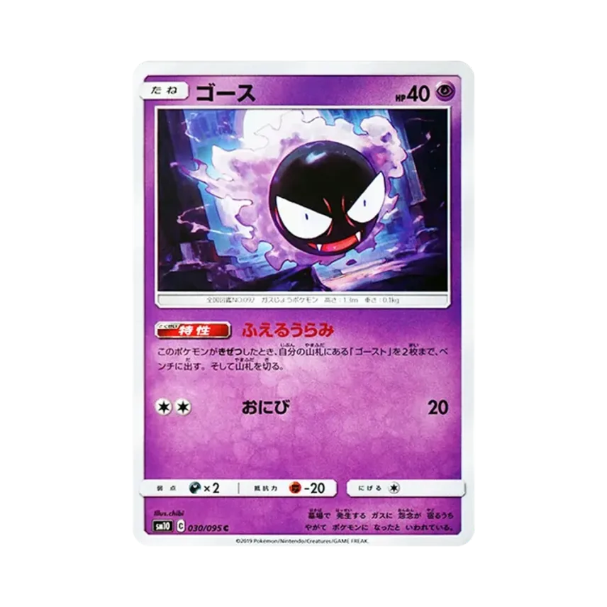 鬼斯
