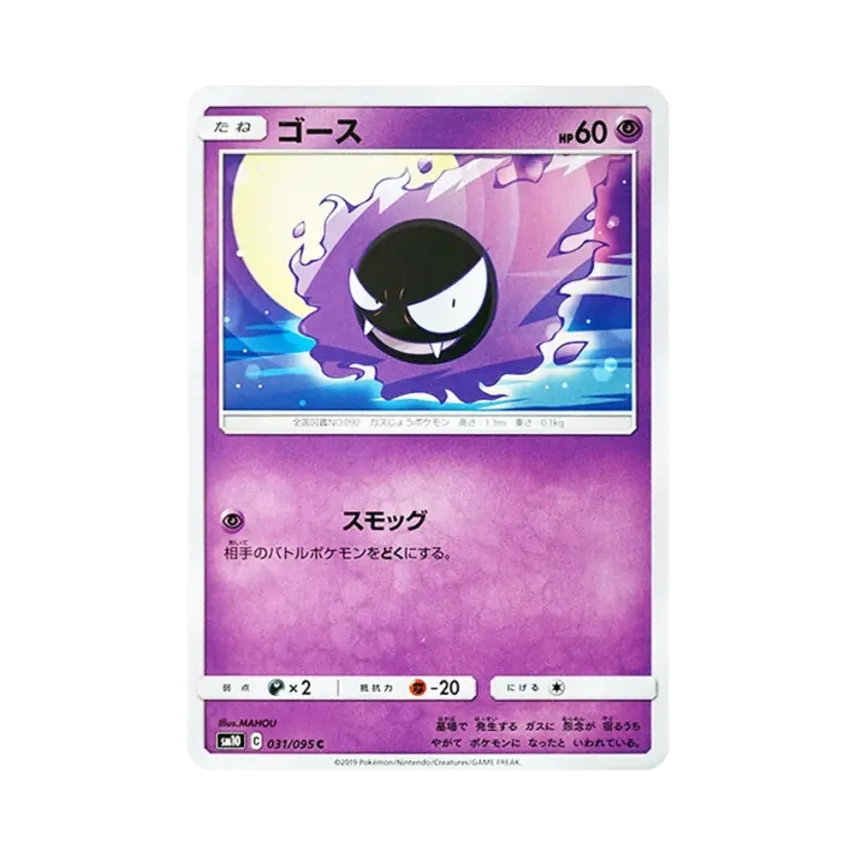 鬼斯
