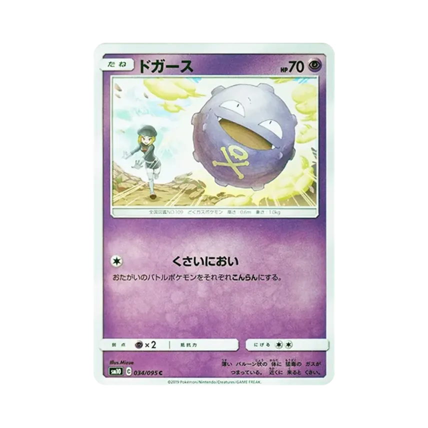毒氣丸
