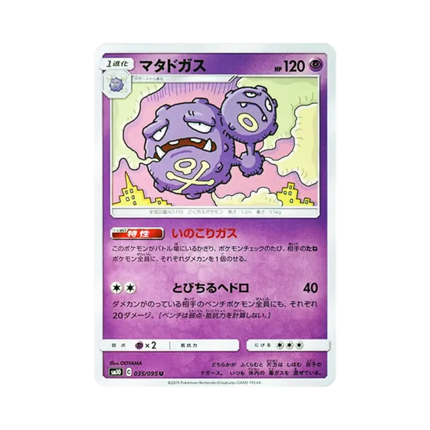 毒氣雙子