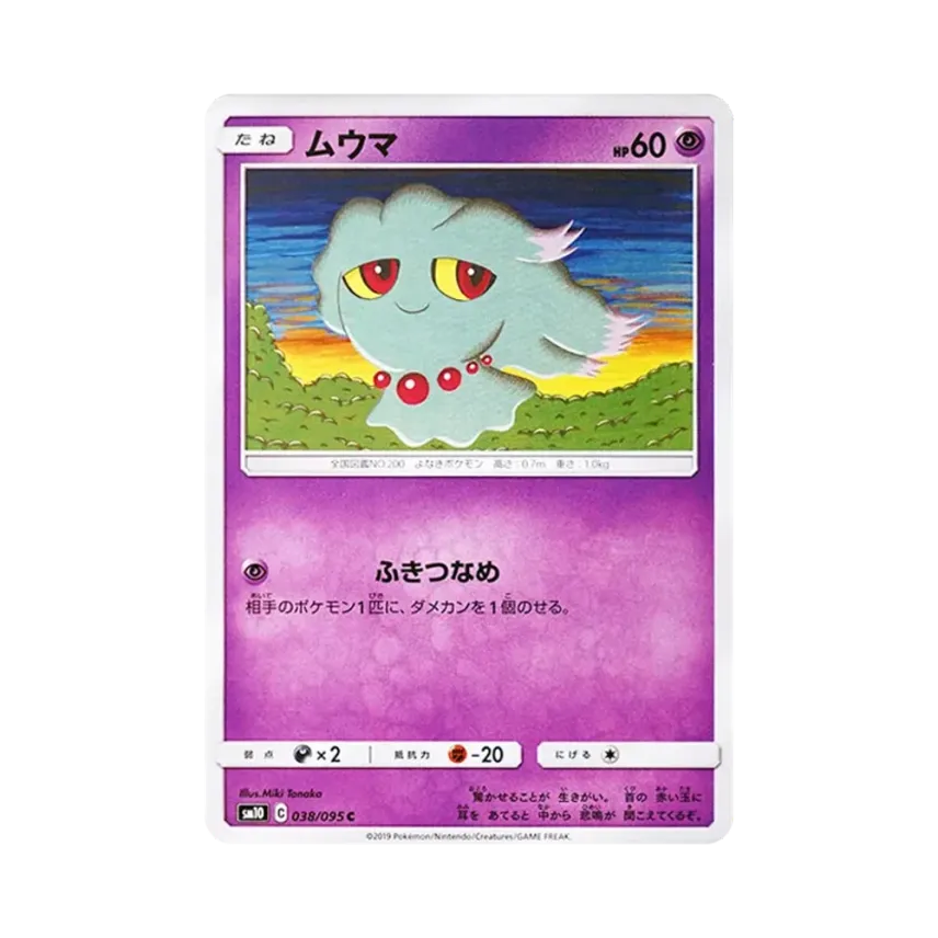 夢妖