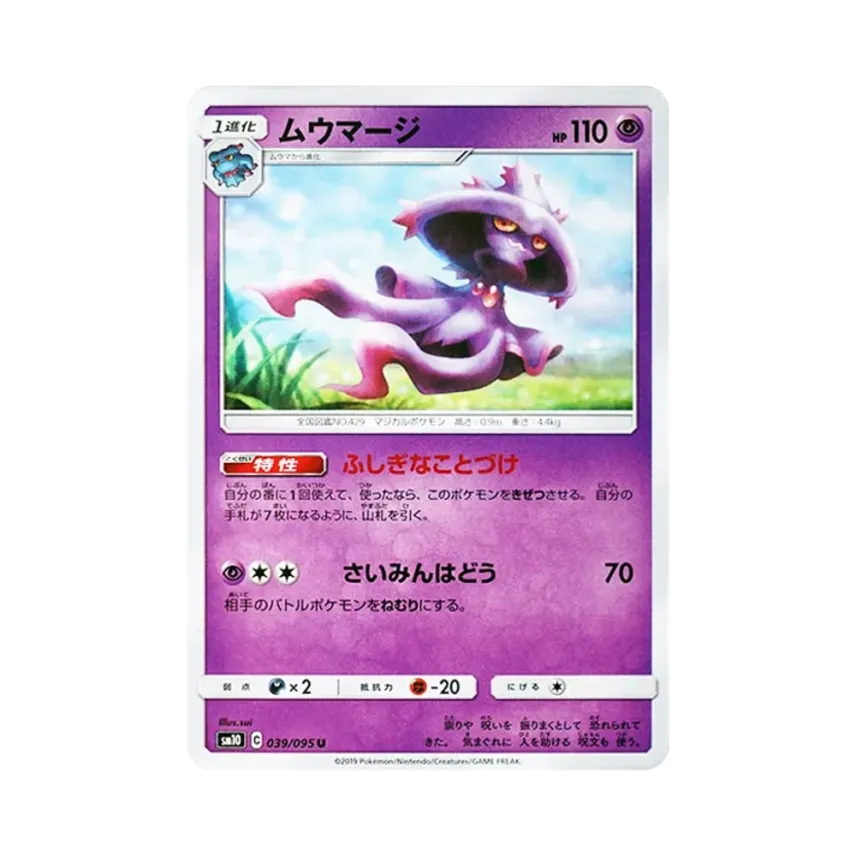 夢妖魔