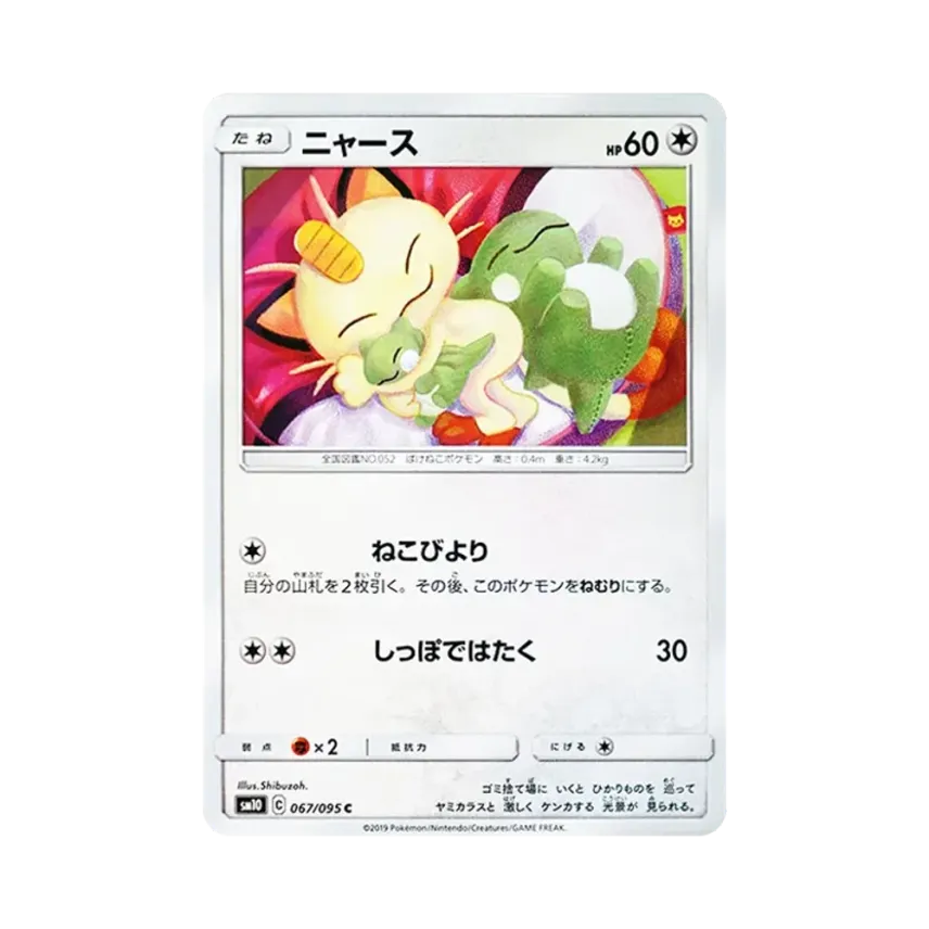 喵喵怪