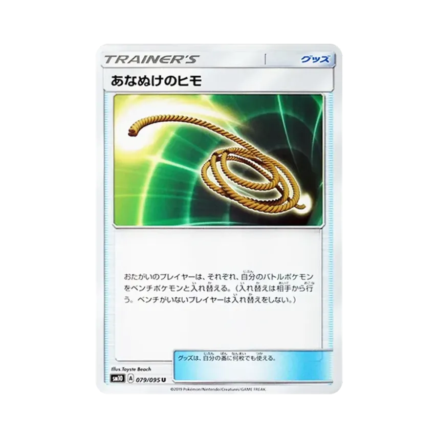 あなぬけのヒモ