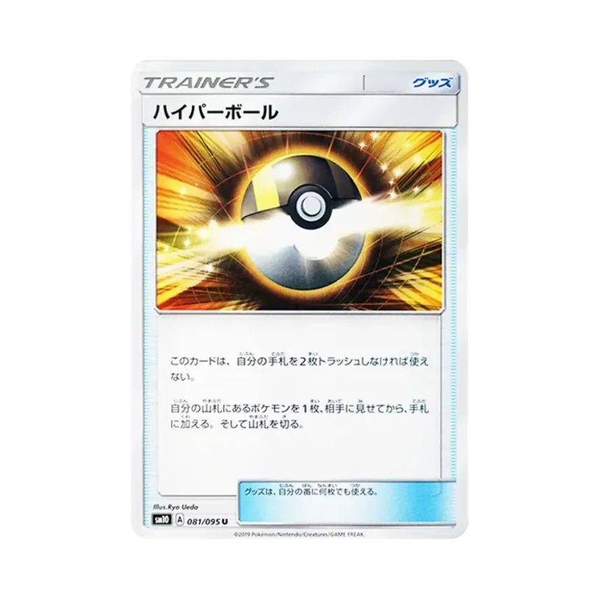 ハイパーボール