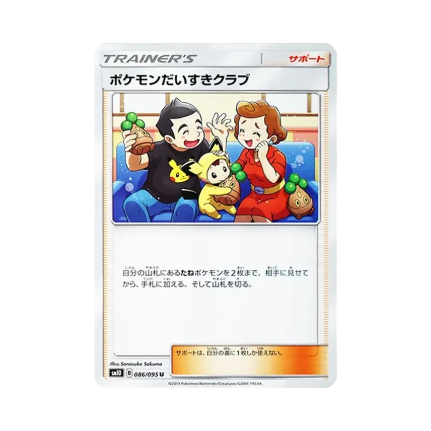 ポケモンだいすきクラブ