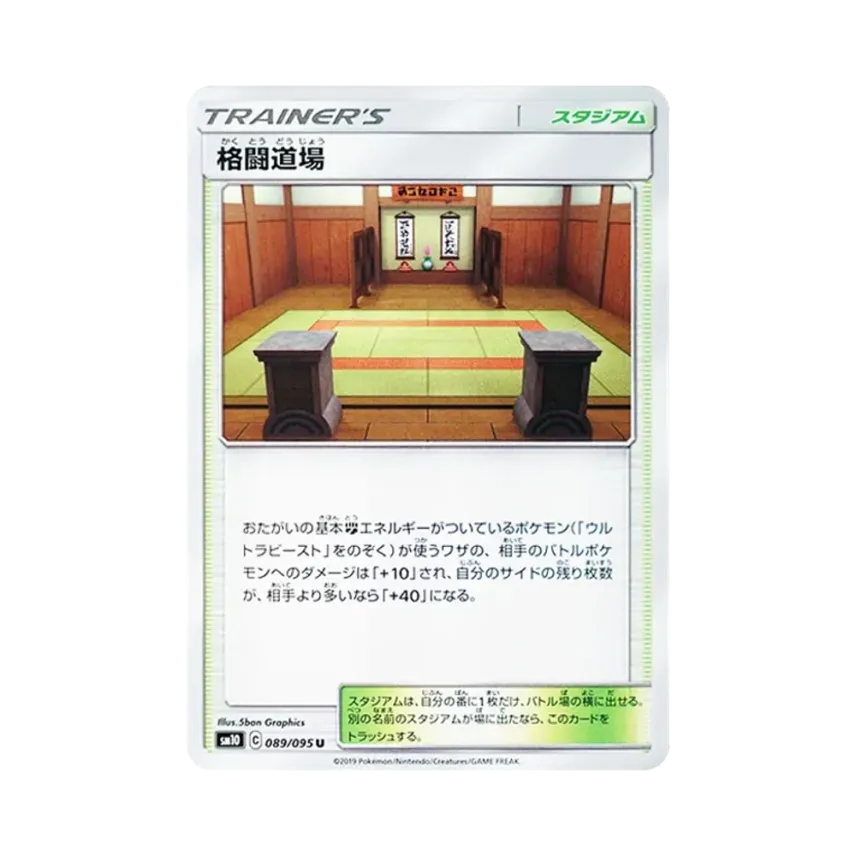 格闘道場