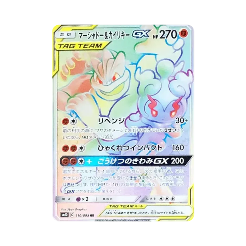 瑪夏多&カイリキーGX