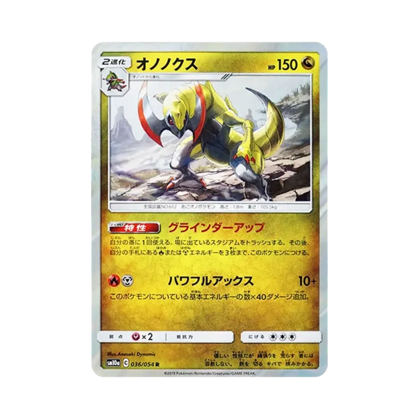 雙斧戰龍