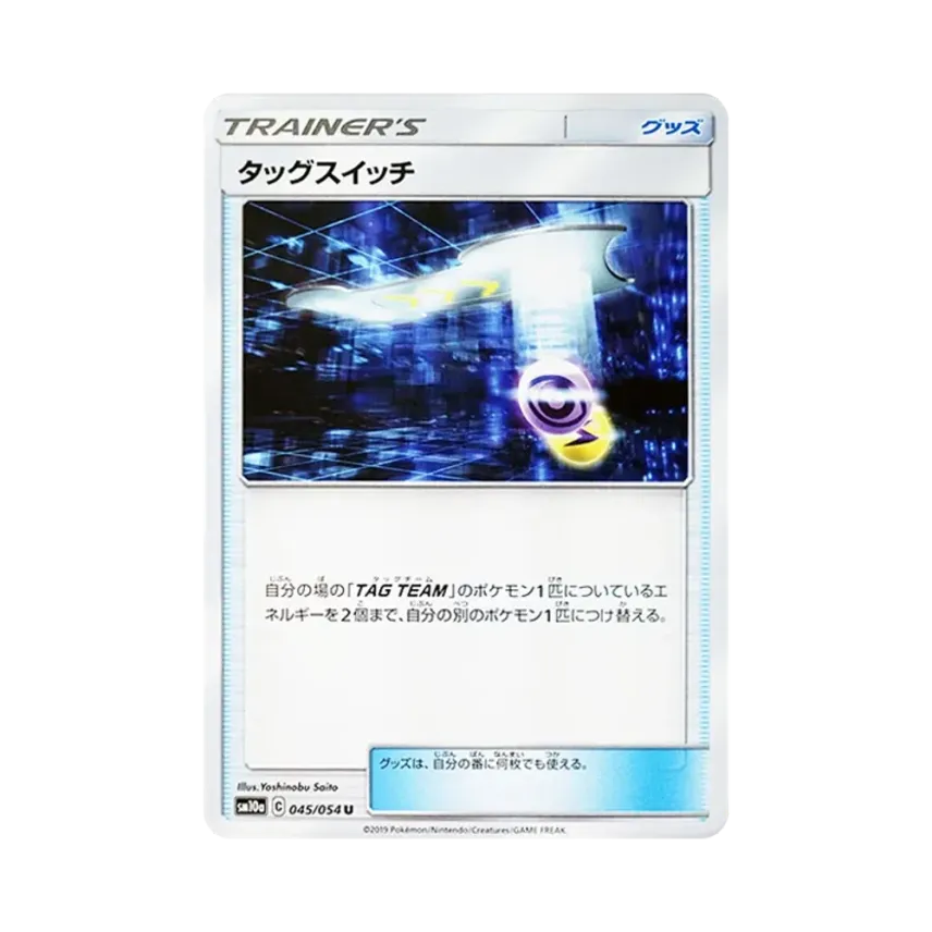 聯手切換