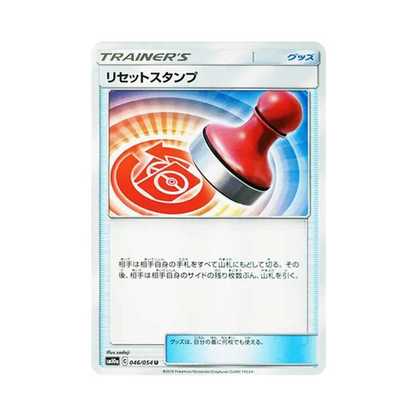 重置印章