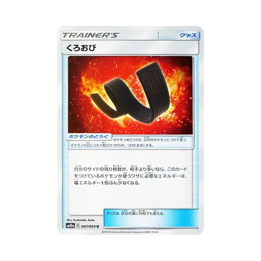 黑帶