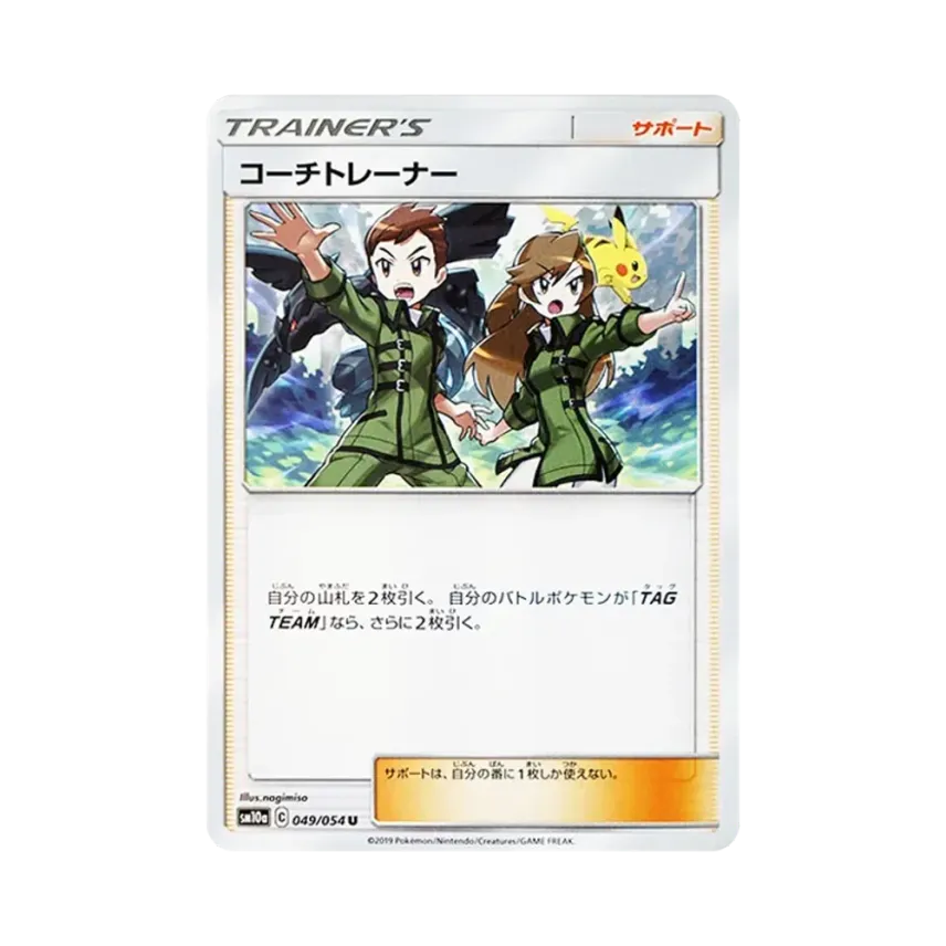 教練訓練家
