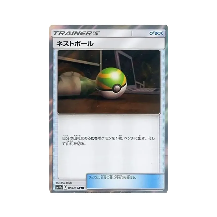 ネストボール