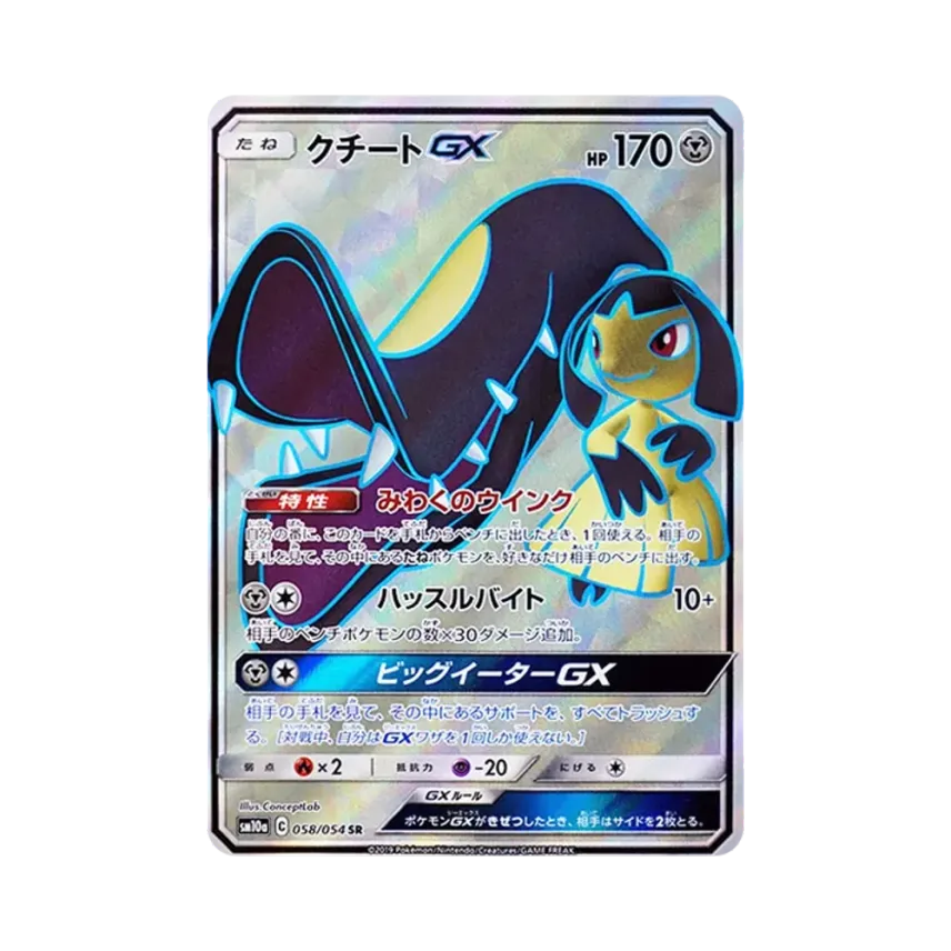 大嘴娃GX