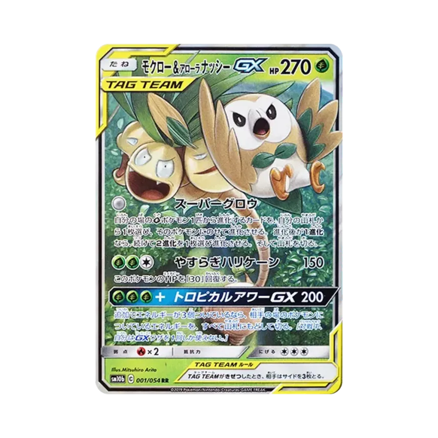 モクロー&アローラ椰樹獸GX