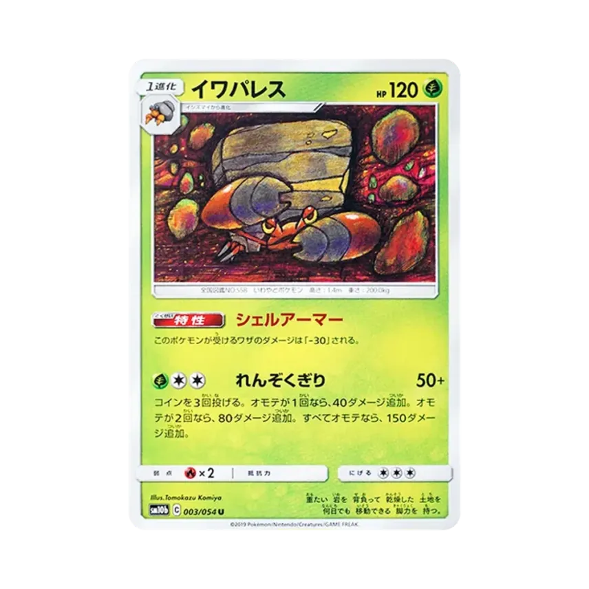 岩殿居蟹