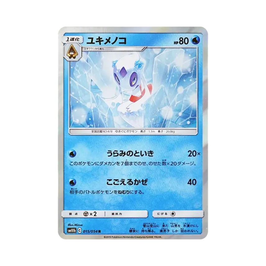雪妖女