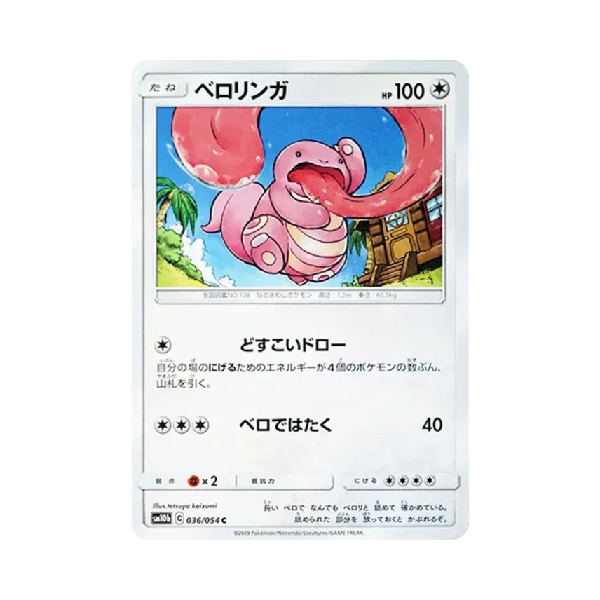 大舌頭