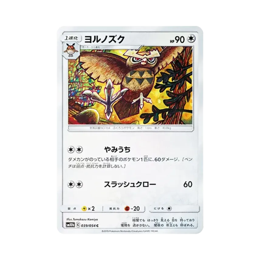 貓頭夜鷹