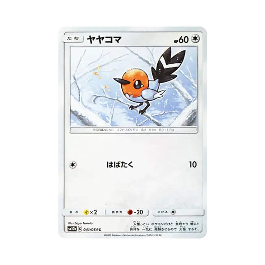 小箭雀