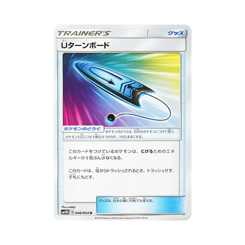 U迴轉滑板