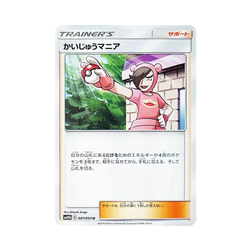 怪獸狂