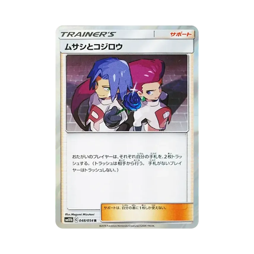 Jessie & James
