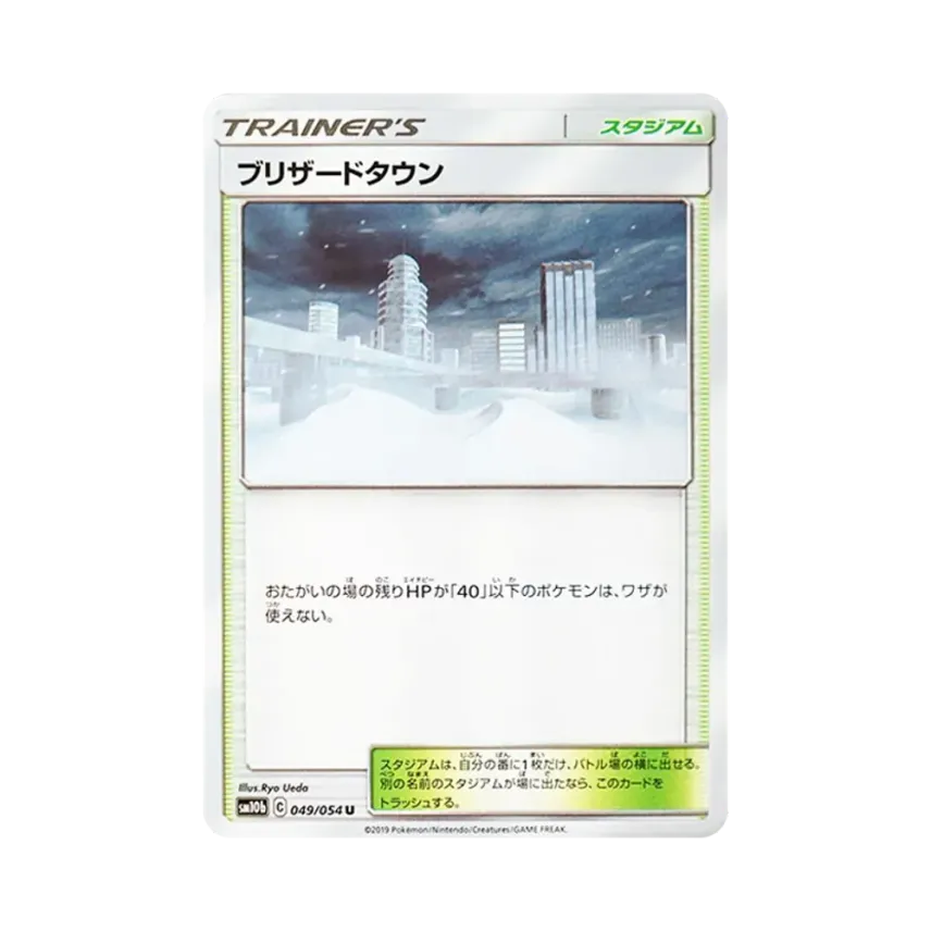 暴雪鎮