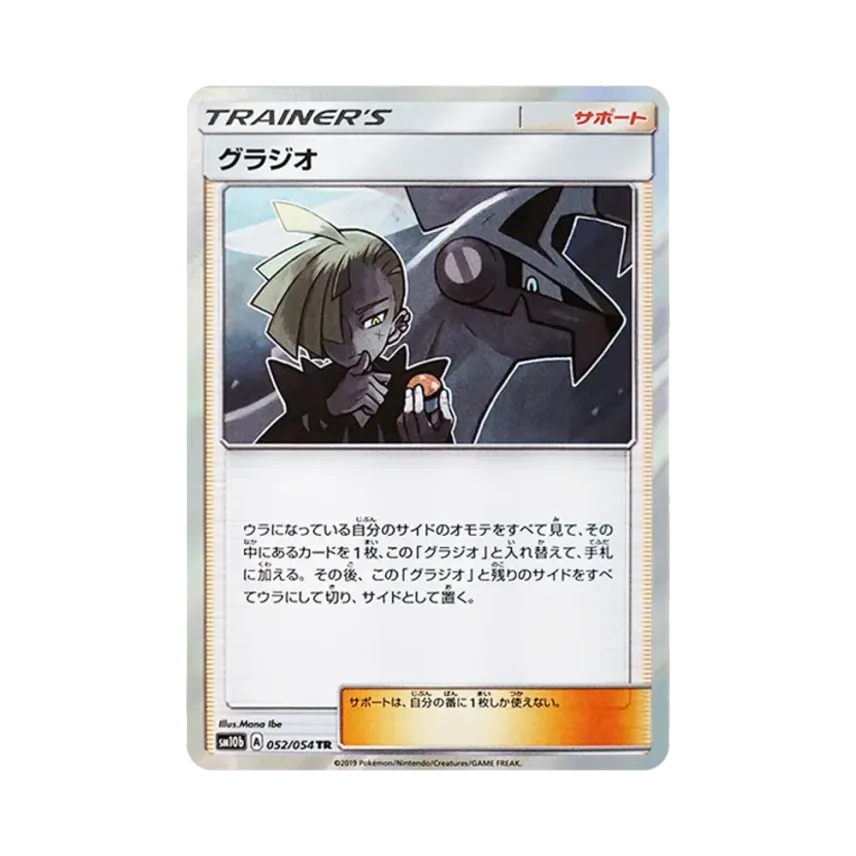 格拉吉歐