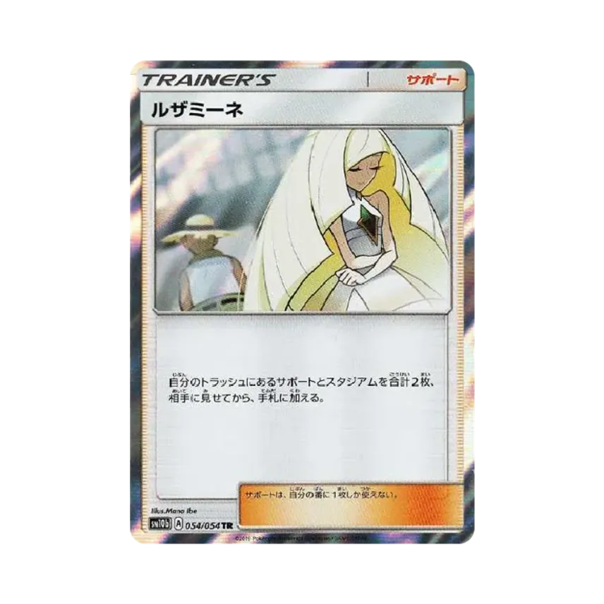 露莎米奈