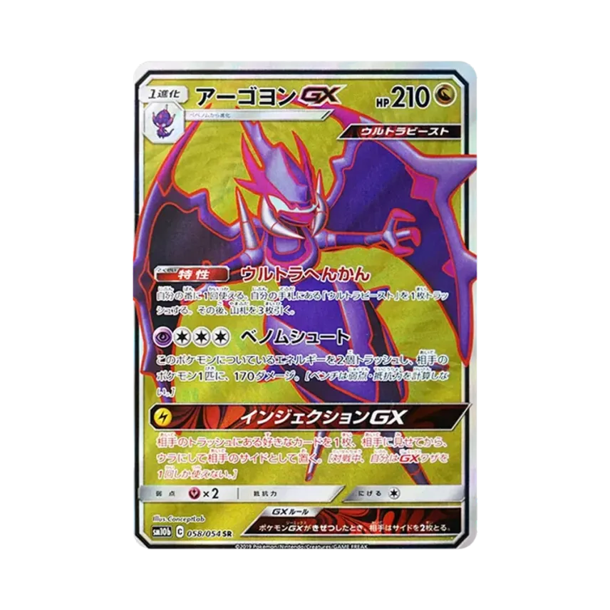 四顎針龍GX