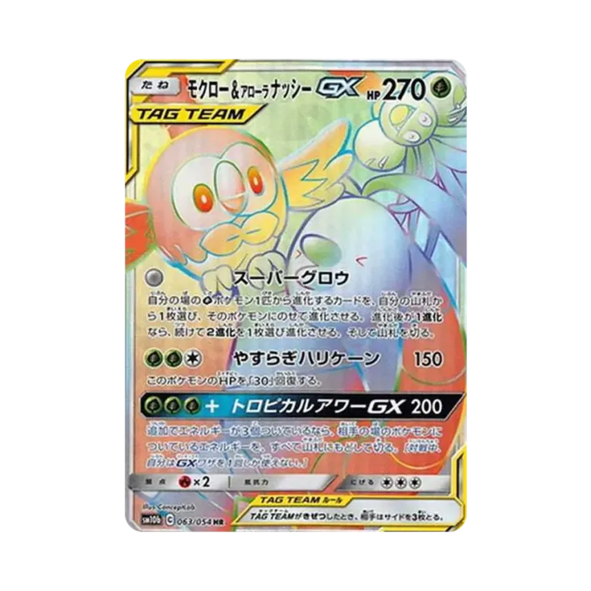 モクロー&アローラ椰樹獸GX