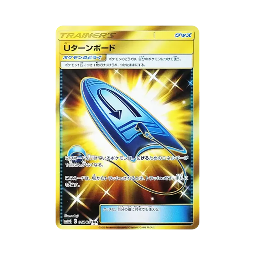 Uターンボード