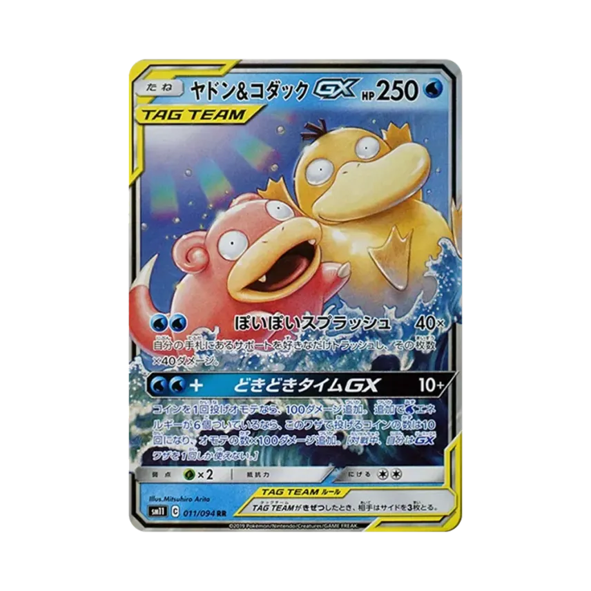 ヤドン&傻鴨GX