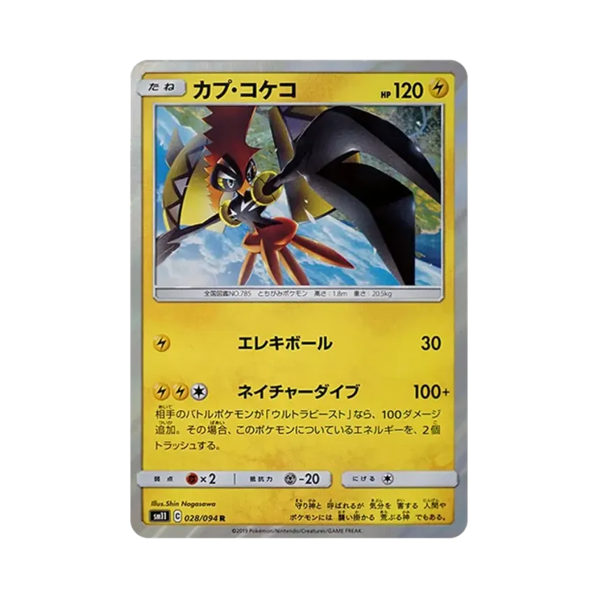 卡璞・鳴鳴