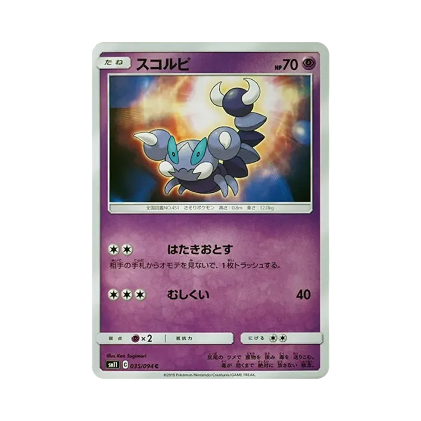 紫天蠍
