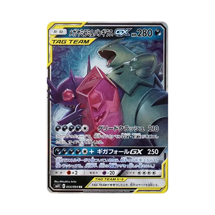 メガヤミラミ&班吉拉GX