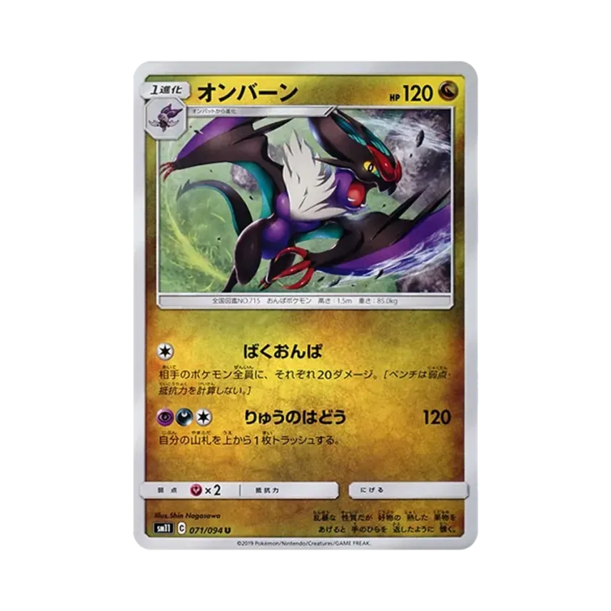 音波飛龍