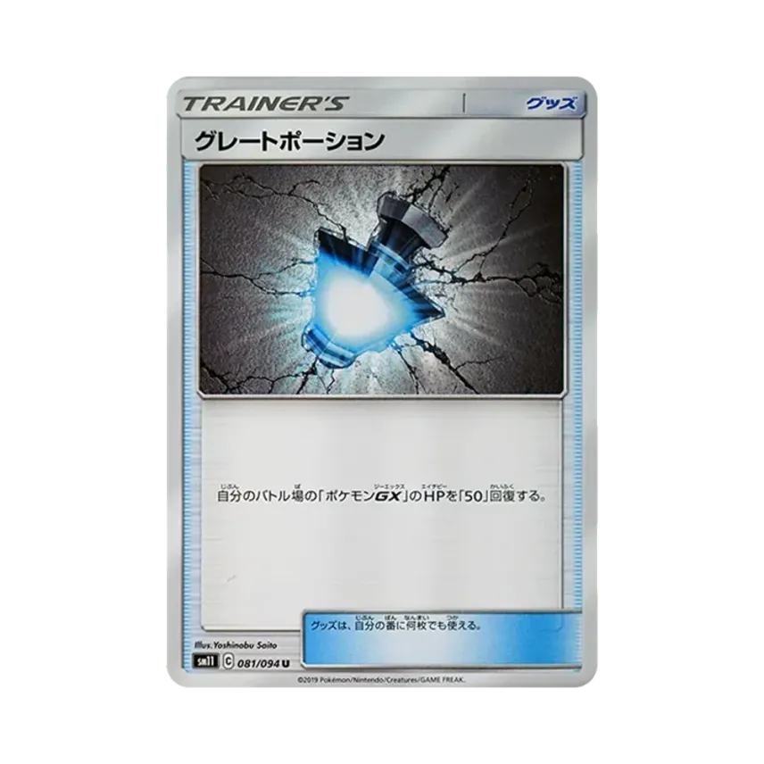 超強藥水