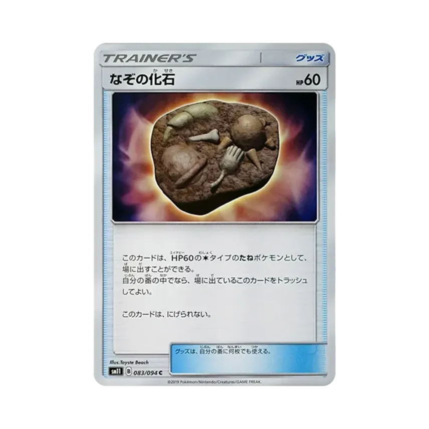 なぞの化石