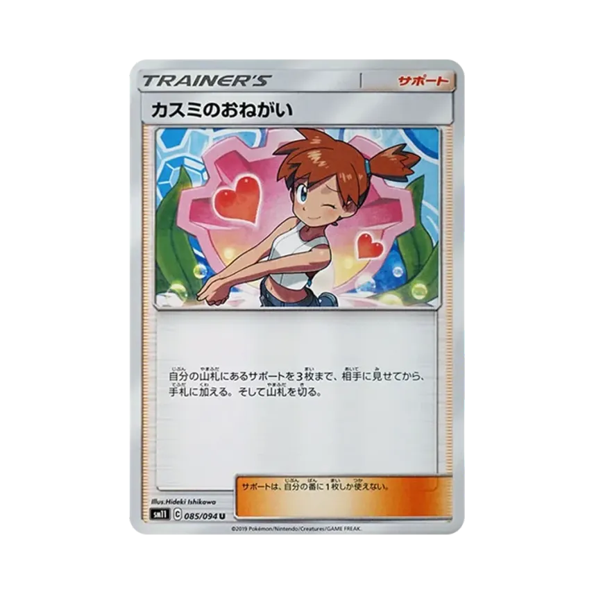 カスミのおねがい