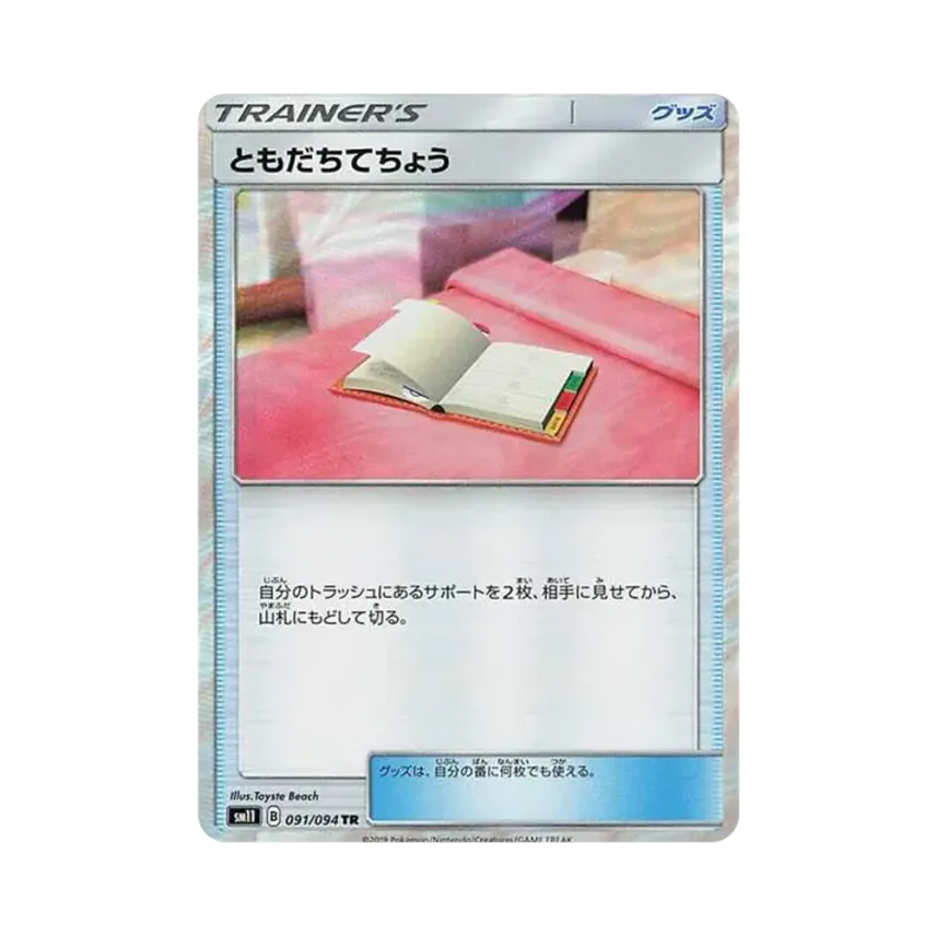 ともだちてちょう