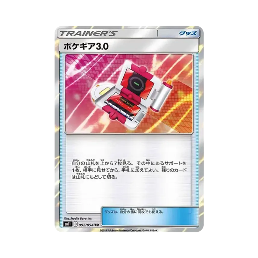 ポケギア3.0