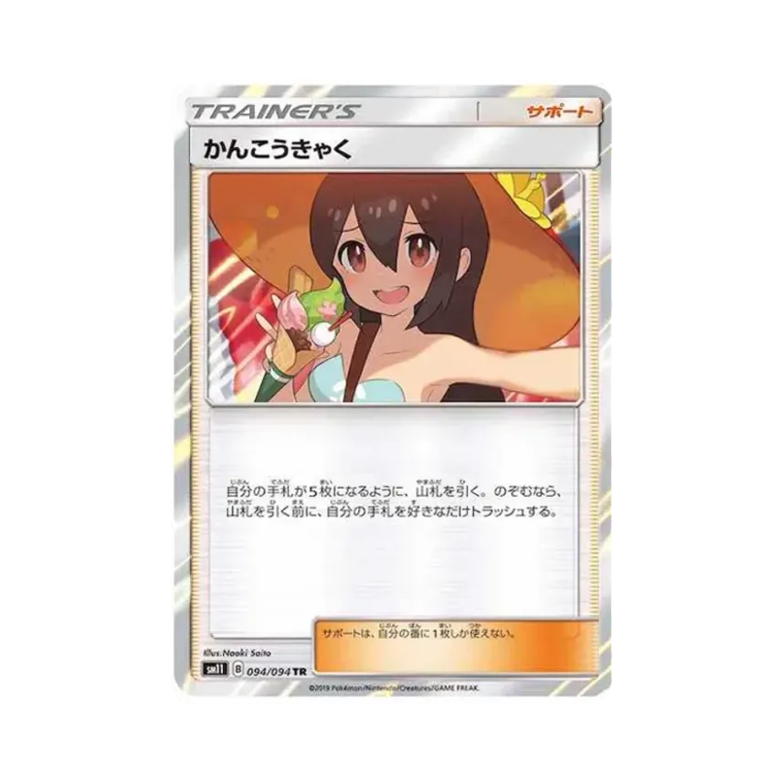 かんこうきゃく
