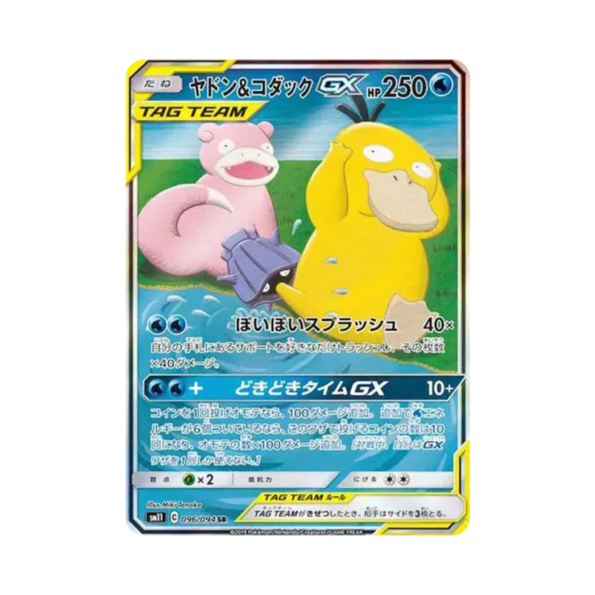 ヤドン&傻鴨GX